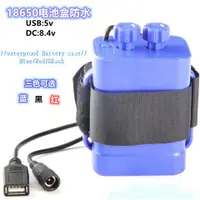 在飛比找蝦皮購物優惠-18650電池盒8.4v自行車燈防水電池盒免焊usb/dc雙