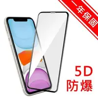 在飛比找森森購物網優惠-Diamant iPhone11 全滿版5D曲面防爆鋼化玻璃