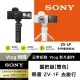 【SONY 索尼】ZV-1F Vlog 相機 - 握把組(網紅新手/生活隨拍)