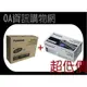 ﹝超低價﹞PANASONIC KX-FAT92E+KX-FAD93 原廠碳粉匣+感光滾筒 適用:KX-778/788/781(一盒3支)