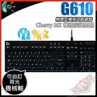 在飛比找PChome商店街優惠-[ PCPARTY ] 羅技 Logitech G610 白