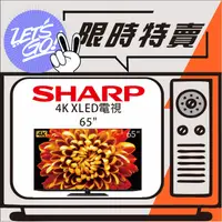 在飛比找蝦皮購物優惠-SHARP夏普 65型 4K AQUOS XLED 智慧聯網
