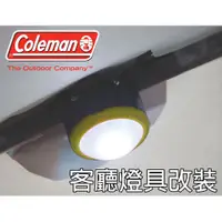 在飛比找蝦皮商城優惠-CM-8361美國Coleman DIY改裝客廳帳LED營燈