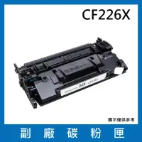 在飛比找momo購物網優惠-CF226X 副廠碳粉匣(適用機型HP LaserJet P