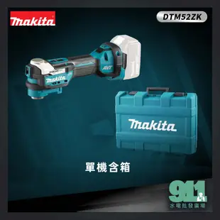 『911水電批發』 附發票  Makita 牧田 DTM52ZK DTM52ZKX1 18V 充電式無刷 切磨機 空機