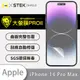 【O-ONE】APPLE iPhone14 Pro Max『大螢膜PRO』螢幕保護貼 超跑頂級包膜原料犀牛皮