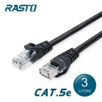 在飛比找Yahoo奇摩購物中心優惠-RASTO REC2 高速 Cat5e 傳輸網路線-3M