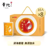 在飛比找蝦皮商城優惠-華陀扶元堂 古傳滴魚精x8盒(10包/盒；65ml/包)