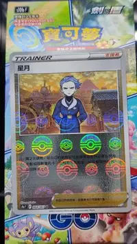 在飛比找Yahoo!奇摩拍賣優惠-寶可夢 POKEMON PTCG 星月 S9A F 064/