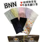 BNN 平面醫療口罩 平面防塵 活性碳 一盒50入 宜昇技研 JAPLINK