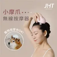 在飛比找PChome24h購物優惠-JHT 小摩爪無線按摩器 K-216