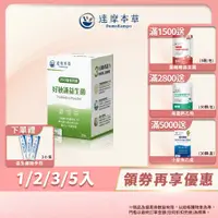 在飛比找蝦皮商城優惠-【達摩本草】200億好敏通益生菌x1/2/3/5盒 (30入