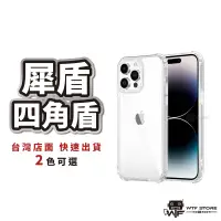 在飛比找蝦皮商城優惠-四角盾 犀盾 透明殼 防摔殼 手機殼 iPhone 15 1