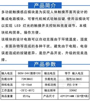 觸摸感應調光開關 電容櫥柜燈無極調光多功能智能模塊 漸熄漸亮