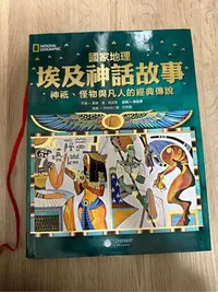 在飛比找Yahoo!奇摩拍賣優惠-國家地理～埃及神話故事、希臘神話故事。小天下我的故宮欣賞書．