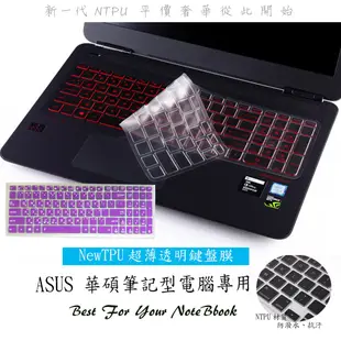 NTPU 新款超薄透 ASUS X555 X555l X555lf X555lb x555u X555UJ 華碩 鍵盤保護膜 鍵盤膜