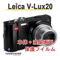 在飛比找PChome24h購物優惠-徠卡Leica V-LUX20 二合一護體膜(機身+螢幕)