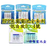 BPI 倍特力 ENELONG 3號 4號 低自放充電電池 AA AAA 三號 四號 鎳氫電池 非耐能 國際 SONY