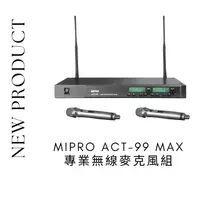在飛比找i郵購優惠-MIPRO ACT-99 MAX 雙頻道無線麥克風組(附手握