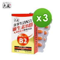 在飛比找蝦皮商城優惠-【大藏Okura】維生素B群B2強化配方 x3入組 (30+