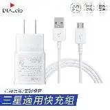 在飛比找遠傳friDay購物精選優惠-MicroUSB充電線+快充頭 【三星適用】 副廠 三星充電