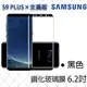 SAMSUNG Galaxy S9+ PLUS 奈米 9H 鋼化玻璃膜/旭硝子保護貼[6.2吋] 現貨 蝦皮直送