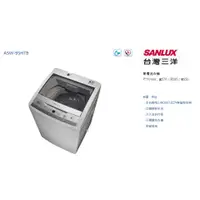 在飛比找蝦皮購物優惠-SANLUX 台灣三洋 8公斤單槽洗衣機 ASW-95HTB