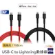 ZMI 紫米 USB-C to Lightning編織數據線 iphone數據線 傳輸線 充電線 編織版 原廠正品