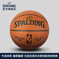 在飛比找Yahoo!奇摩拍賣優惠-斯伯丁SPALDING官方旗艦店NBA職業比賽用球室內牛皮7