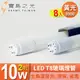 促銷下殺【寶島之光】LED T8 2呎 10W 玻璃燈管/黃光(8入) Y3T82L*8