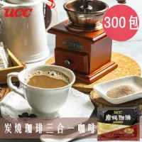 在飛比找momo購物網優惠-【UCC】炭燒珈琲三合一即溶咖啡300包/箱(17gx300
