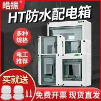 在飛比找樂天市場購物網優惠-HT5位防水配電箱 戶外防雨塑料開關盒8回路小型空開盒12P