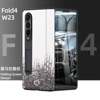 在飛比找ETMall東森購物網優惠-適用于三星fold4手機殼新款w23喜馬拉雅紋保護殼Gala