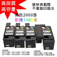 在飛比找蝦皮購物優惠-FujiXerox 碳粉 CP115w CP116w CP2