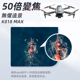 現貨一日達 空拍機 無刷無人機 4K高清航拍飛行器 五鏡頭避障空拍機 K818 MAX 台灣保固 (7.7折)