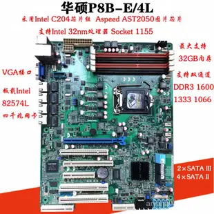 【台灣優選】 Asus/華碩P8B-X C/SAS/2L4L/S1200BTLS單路伺服器主機板E3-1230V2 6A