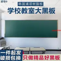 在飛比找露天拍賣優惠-韓國浦項磁性教室培訓綠板定制教學掛式學校無塵黑板11.5米