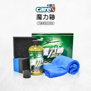 CARES 卡爾氏 德國航太魔力釉 WAX 釉蠟 車蠟 汽車蠟 機車蠟 液蠟 棕梠蠟 棕櫚蠟 封體蠟 鍍膜蠟