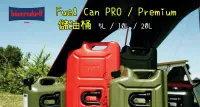 在飛比找樂天市場購物網優惠-【野道家】Fuel Can PRO/ Premium 儲油桶