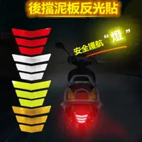 在飛比找蝦皮購物優惠-Mini's【汽配】摩托車反光尾燈 電動車 摩托車 汽車 反