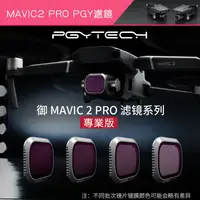 在飛比找蝦皮購物優惠-DJI MAVIC2 PRO 御 2 pro mavic 2