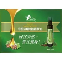 在飛比找蝦皮商城精選優惠-Astro秘魯原裝進口星星果油 100%初榨冷壓印加果油【Ω