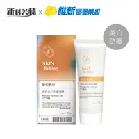 在飛比找蝦皮商城優惠-新科若林-潤色美白防曬凝膠 SPF50+ 50ml