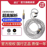 在飛比找蝦皮購物優惠-扬仕 日蝕 耳機升級線單晶銅鍍鈀 Fitear T9iE s