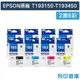 原廠墨水匣 EPSON 2黑6彩組 T193150 ／ T193250 ／ T193350 ／ T193450 ／ NO.193 ／適用 WF-2521 WF-2531 WF-2541 WF-2631 WF-2651