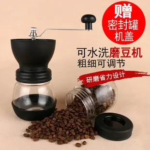 手搖磨豆機 咖啡磨豆機玻璃手動磨粉機家用手搖可攜式可水洗咖啡豆研磨機穀物『CM37731』