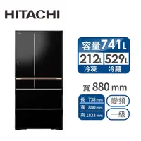 在飛比找燦坤線上購物優惠-HITACHI 741公升白金觸媒ECO六門超變頻冰箱(RZ