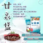 [現貨 附發票]【端子國】甘泉鹽 寮國產 300G 1KG 內陸鹽 鹽巴 鹽 不死鹹 會回甘