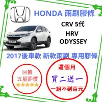 在飛比找Yahoo!奇摩拍賣優惠-雨刷膠條 雨刷條 Honda CRV5 CRV HRV HR