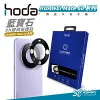 在飛比找蝦皮商城優惠-hoda 9H 鏡頭 保護貼 鏡頭貼 鏡頭蓋 保護鏡 適 華